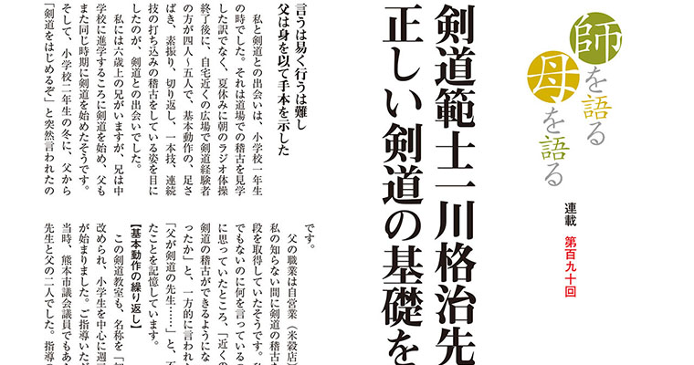 【連載】師を語る母を語る 第百九十回 日置介二 -2018年4月号-