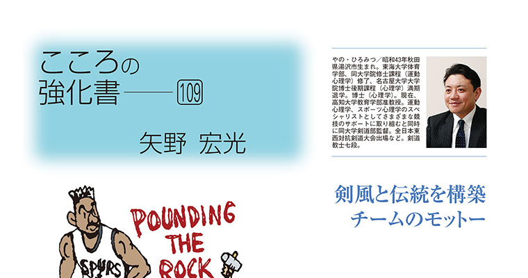 【コラム】こころの強化書109 矢野宏光 ‐2018年4月号-