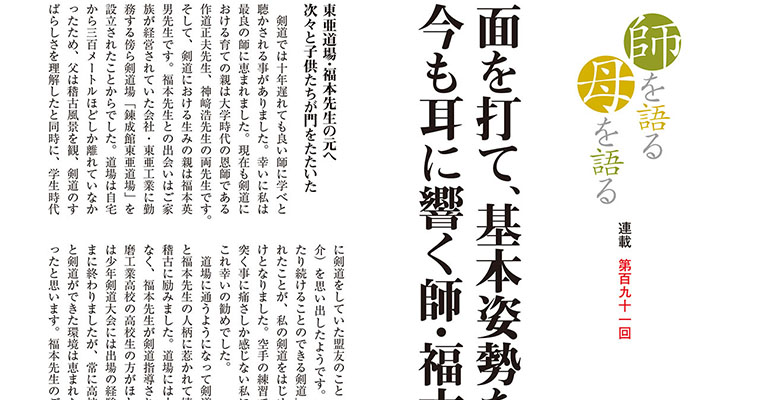 【連載】師を語る母を語る 第百九十一回 秋山雅彦 -2018年5月号-