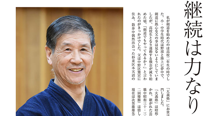 【連載】私の好きな言葉192 大野純一郎 -2018年6月号