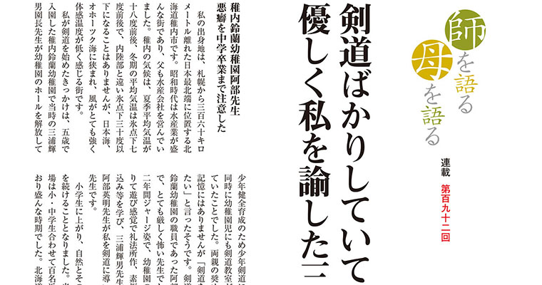【連載】師を語る母を語る 第百九十二回 波間英雄 -2018年6月号-