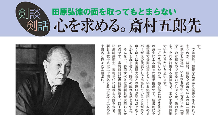 【剣談剣話】田原弘徳の面を取ってもとまらない 第46話 -2018年6月号-