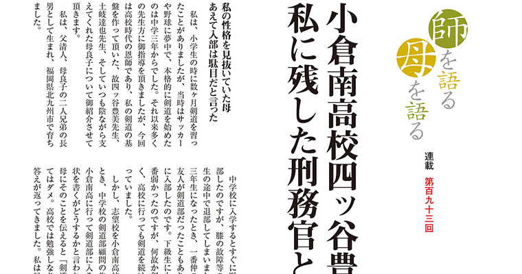 【連載】師を語る母を語る 第百九十三回 藤井良一 -2018年7月号-