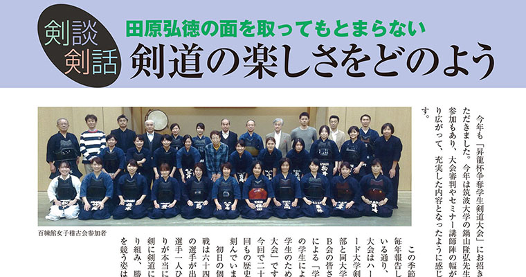 【剣談剣話】田原弘徳の面を取ってもとまらない 第47話 -2018年7月号-
