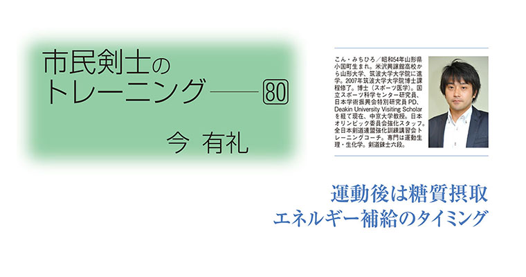 【コラム】市民剣士のトレーニング80 今有礼 -2018年7月号-