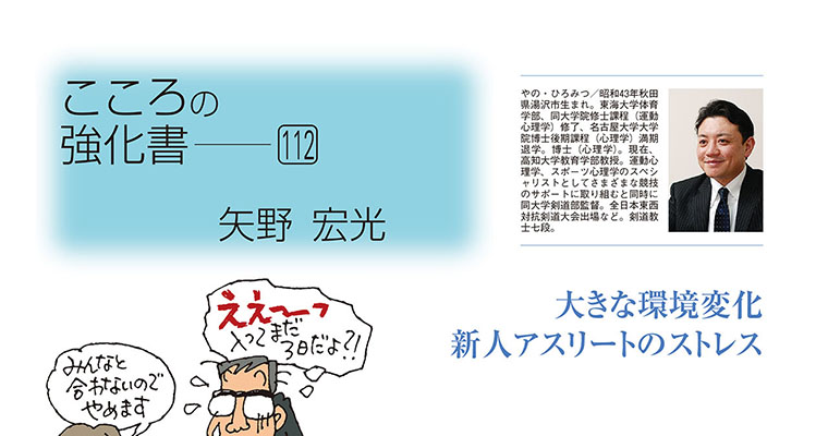 【コラム】こころの強化書112 矢野宏光 ‐2018年7月号-