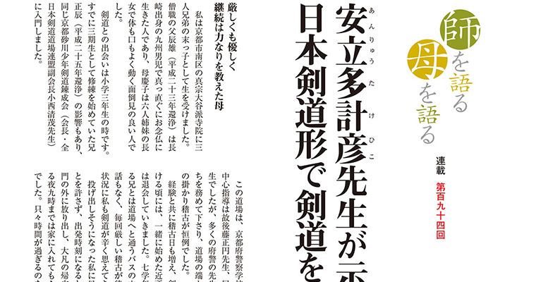 【連載】師を語る母を語る 第百九十四回 小笠原正記 -2018年8月号-