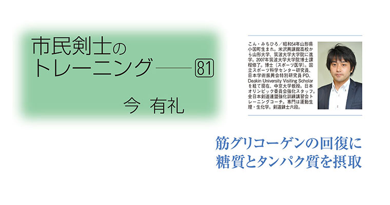 【コラム】市民剣士のトレーニング81 今有礼 -2018年8月号-