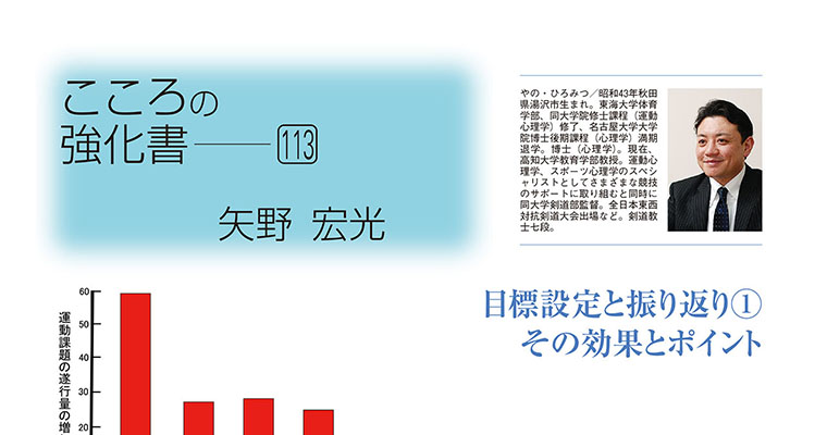 【コラム】こころの強化書113 矢野宏光 ‐2018年8月号-