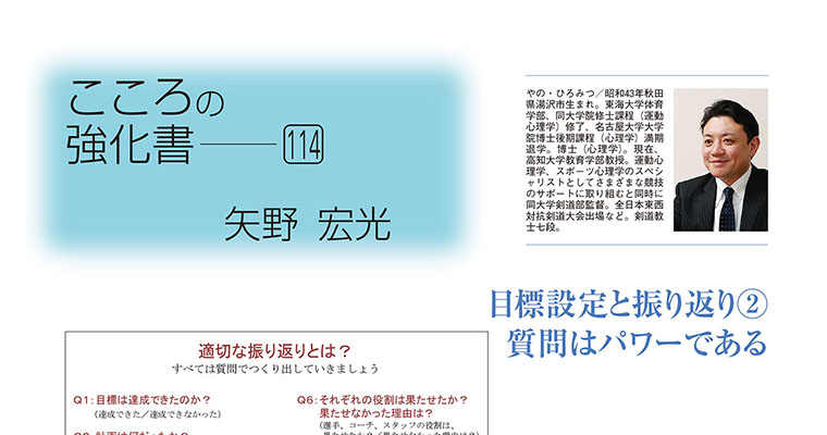 【コラム】こころの強化書114 矢野宏光 ‐2018年9月号-