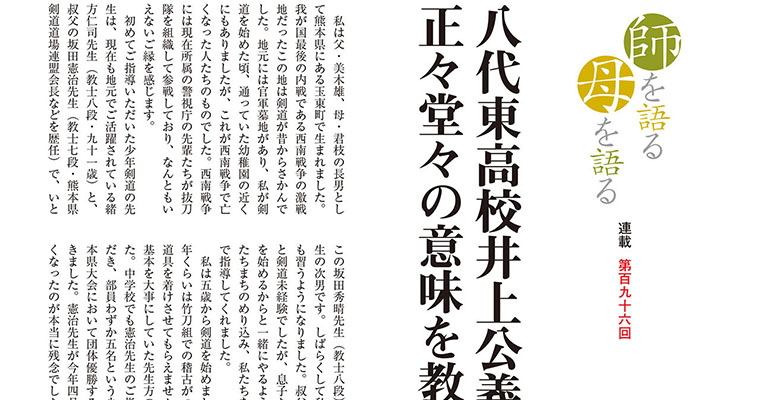 【連載】師を語る母を語る 第百九十六回 坂田敏郎 -2018年10月号-