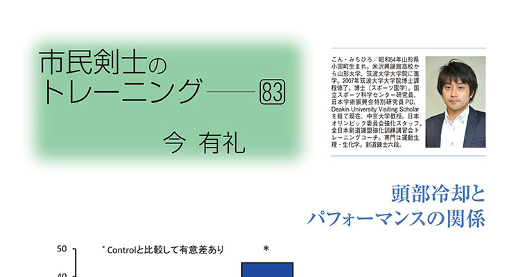 【コラム】市民剣士のトレーニング83 今有礼 -2018年10月号-