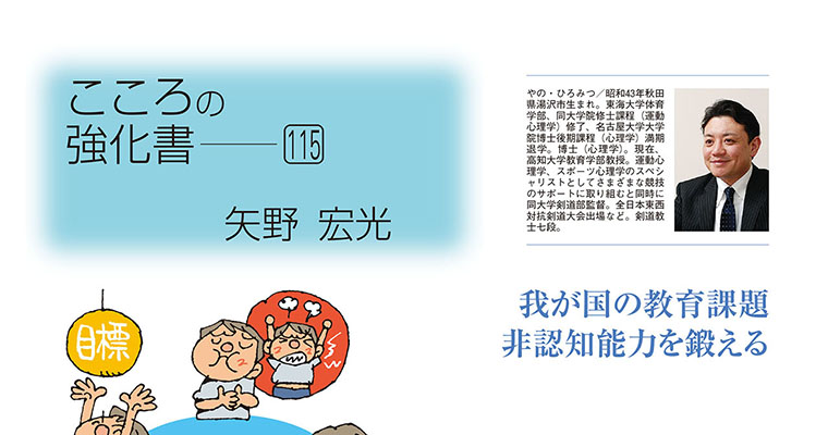 【コラム】こころの強化書115 矢野宏光 ‐2018年10月号-